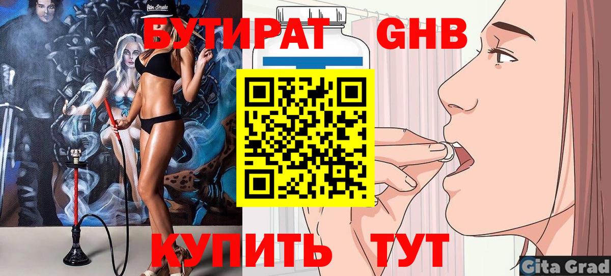 Приморско-Ахтарск  Бутират 99%  Вход с VPN 