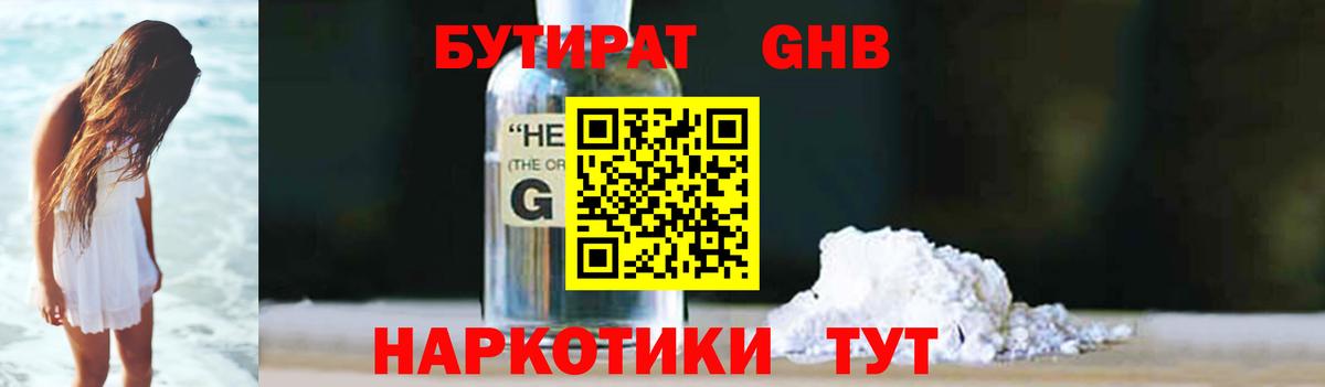 Бутират 1.4BDO Приморско-Ахтарск