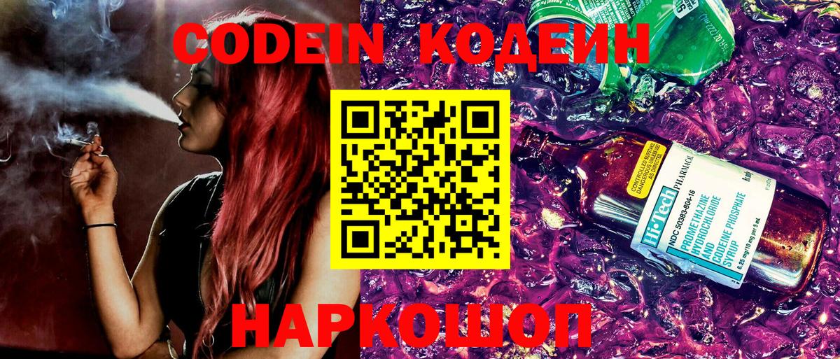 Кодеин напиток Lean (лин) Приморско-Ахтарск