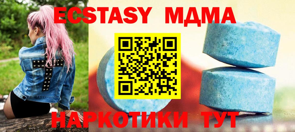Ecstasy MDMA  ЭКСТАЗИ  ЭКСТАЗИ 300 mg  Приморско-Ахтарск  Вход с VPN 