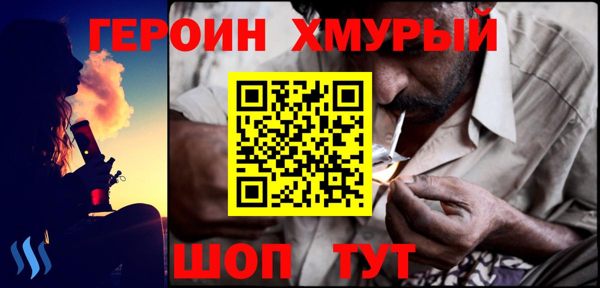 ГЕРОИН гречка  Вход с VPN  Приморско-Ахтарск 