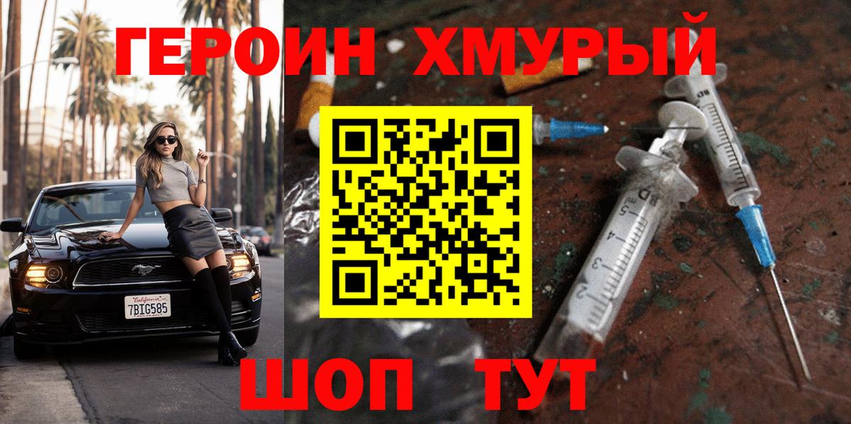 ГЕРОИН VHQ Приморско-Ахтарск