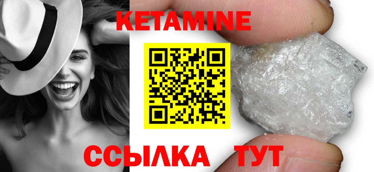 Кетамин VHQ Приморско-Ахтарск