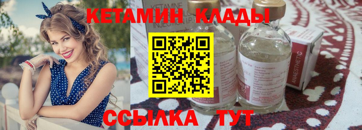 Кетамин VHQ  Вход с VPN  Кетамин VHQ  Приморско-Ахтарск 
