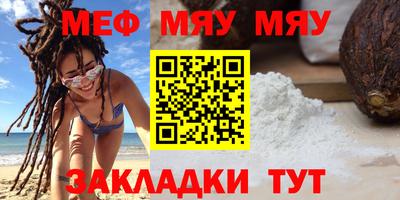 мяу мяу мука Рыбинск