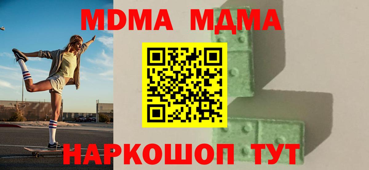 МДМА кристаллы  Вход с VPN  Приморско-Ахтарск  МДМА молли 