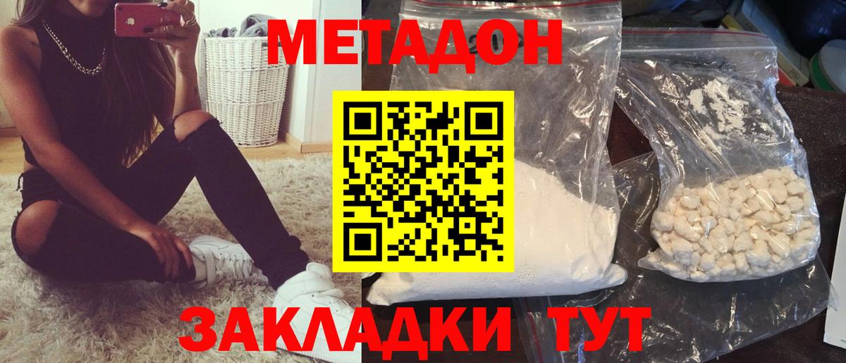 Метадон кристалл Приморско-Ахтарск