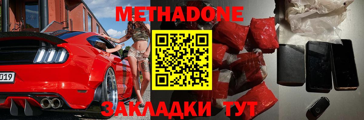 mega   Вход с VPN  Приморско-Ахтарск  МЕТАДОН кристалл 
