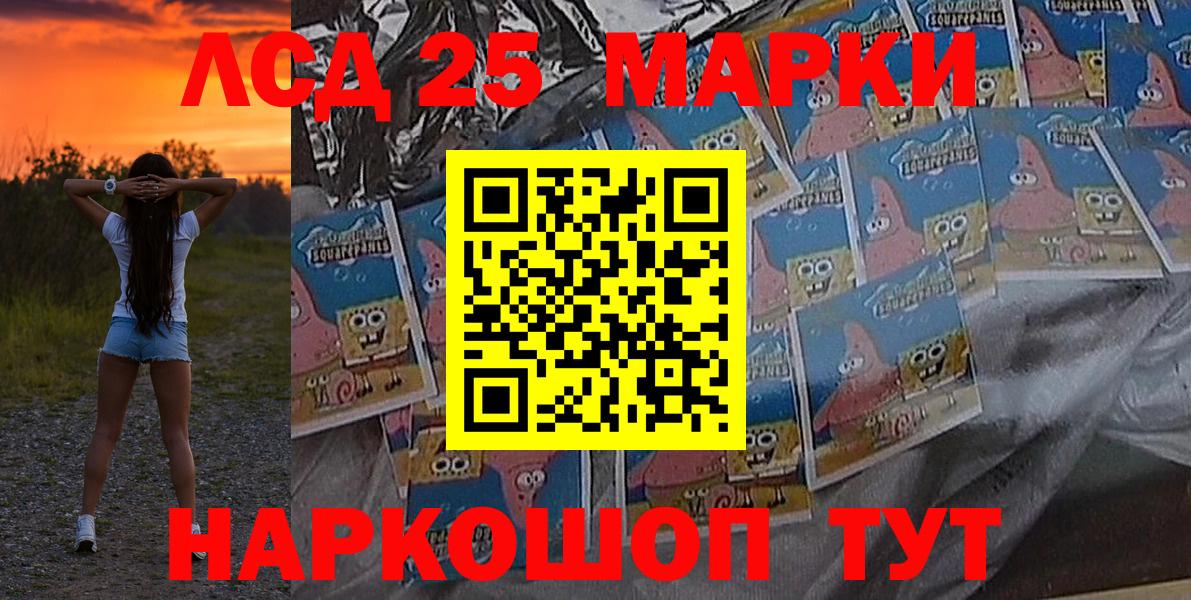Наркотические марки 1,5мг Приморско-Ахтарск